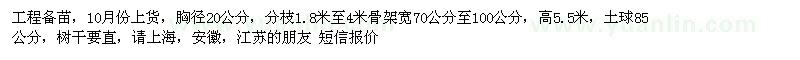 求購胸徑20公分小骨架香樟