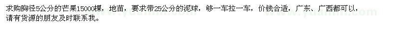 求購胸徑5公分芒果