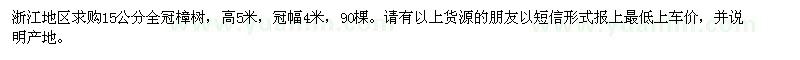 求購15公分全冠樟樹