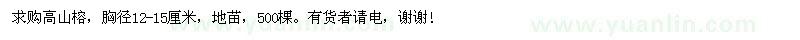 求購胸徑12-15公分高山榕