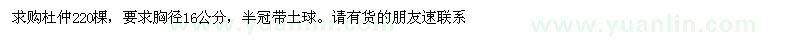 求購杜仲