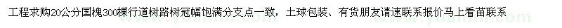 求購20公分國槐300棵
