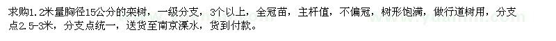求購(gòu)15公分的欒樹(shù)