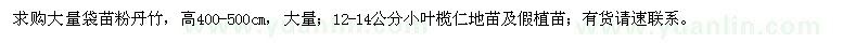求購粉丹竹,小葉欖仁