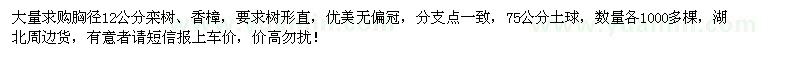 求購(gòu)胸徑12公分欒樹(shù)、香樟