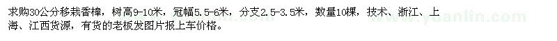 求購30公分移栽香樟