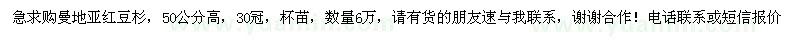 求購(gòu)曼地亞紅豆杉，50公分高