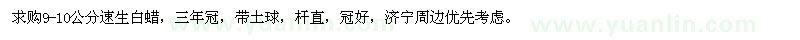 求購9-10公分速生白蠟