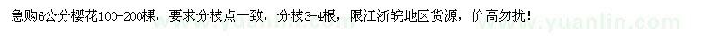 求購6公分櫻花