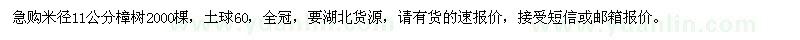 求購(gòu)米徑11公分樟樹(shù)