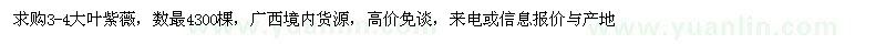 求購3-4公分大葉紫薇