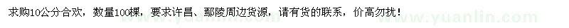 求購10公分合歡