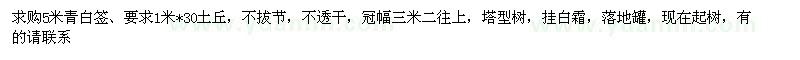 求購(gòu)5米青白簽