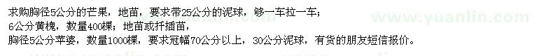 求購(gòu)胸徑5公分芒果、6公分黃槐、胸徑5公分蘋婆