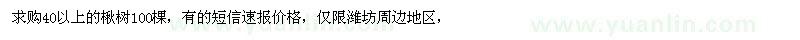 求購(gòu)楸樹