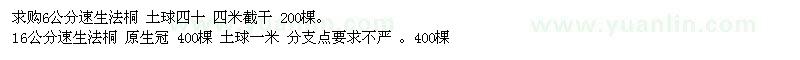 求購6、16公分速生法桐
