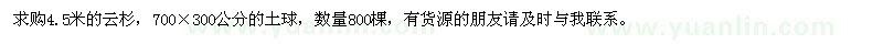 求購(gòu)4.5米云杉