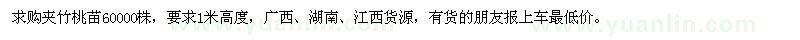 求購(gòu)高1米夾竹桃苗