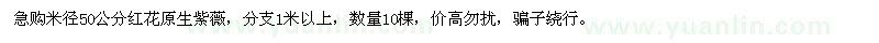 求購(gòu)米徑50公分紅花原生紫薇