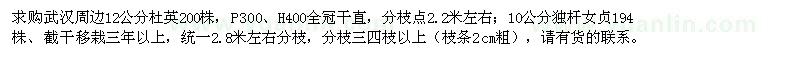 求購12公分杜英、10公分獨(dú)桿女貞