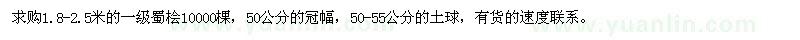 求購(gòu)1.8-2.5米的蜀檜