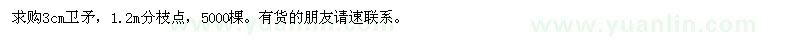 求購3公分衛(wèi)矛