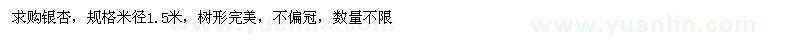 求購銀杏