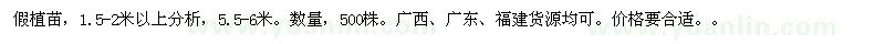 求購20-25公分秋楓