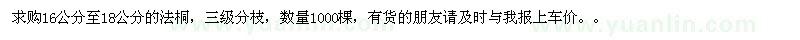 求購法桐