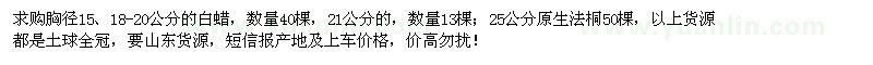 求購白蠟、原生法桐
