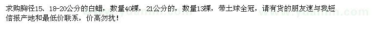 求購(gòu)白蠟
