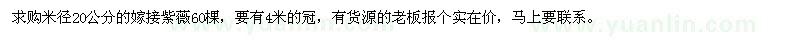 求購(gòu)米徑20公分的嫁接紫薇