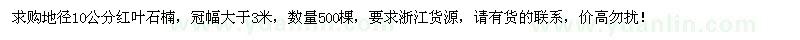 求購地徑10公分紅葉石楠