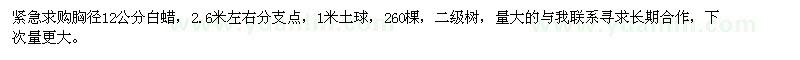 求購胸徑12公分白蠟
