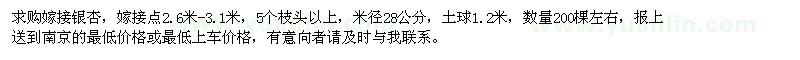 求購(gòu)米徑28公分嫁接銀杏