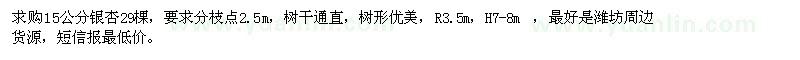 求購(gòu)15公分銀杏