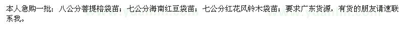 求購(gòu)菩提榕、海南紅豆、紅花風(fēng)鈴木