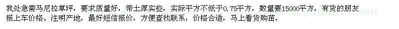 求購不低于0.75平方馬尼拉