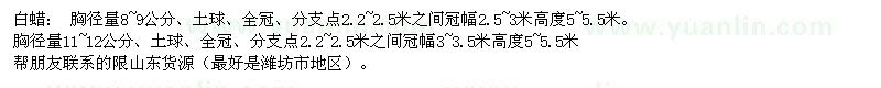 求購8-9、11-12公分白蠟