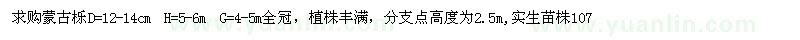 求購地徑12-14公分蒙古櫟