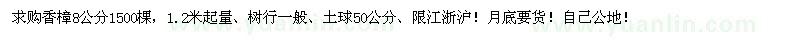 求購8公分香樟