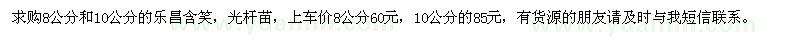 求購8、10公分樂昌含笑