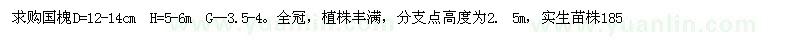 求購地徑12-14公分國槐
