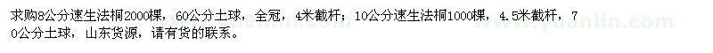 求購8公分、10公分速生法桐