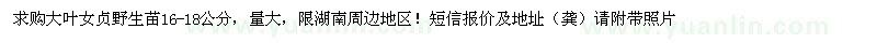 求購16-18公分大葉女貞野生苗