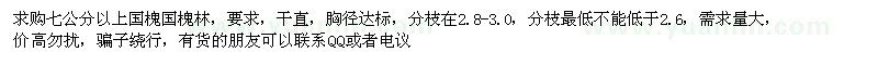 求購七公分國槐
