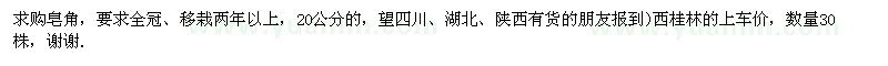 求購全冠皂角
