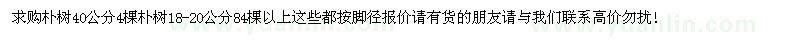 求購樸樹