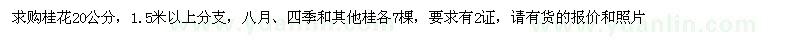求購(gòu)20公分桂花