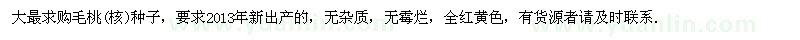 求購毛桃（核）種子
